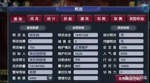 梦幻西游帮派建材插图
