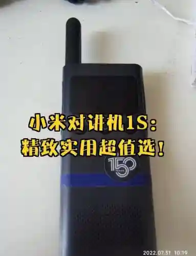 米家对讲机1S使用攻略插图1