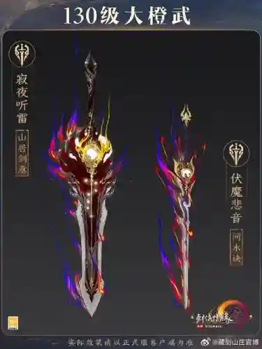 新剑侠情缘手游藏剑武器外观