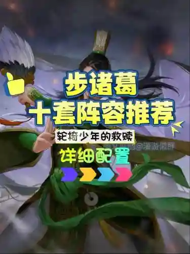诸葛最新阵容插图