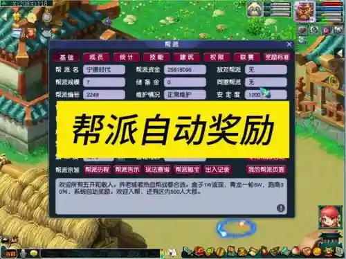 梦幻西游帮派星期几刷新奖励_1插图