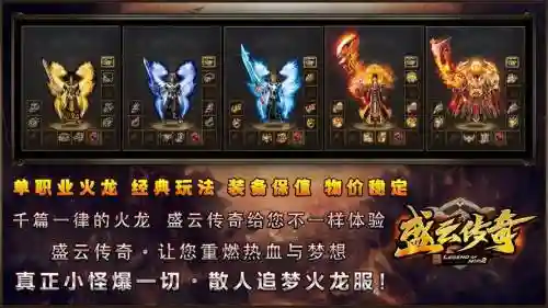 盛大火龙装备代码插图