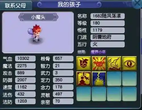 梦幻西游新版孩子每天保持状态