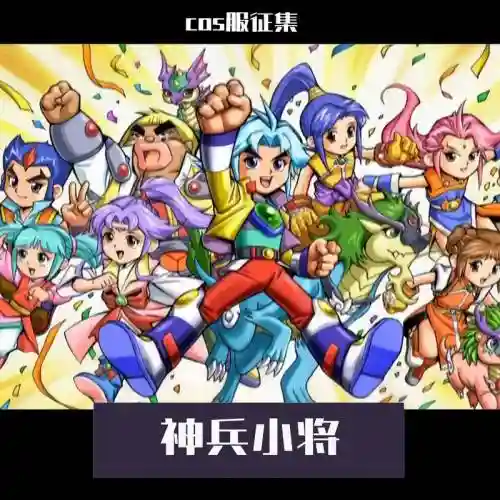 神兵1阵容插图