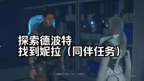 elex攻略同伴插图