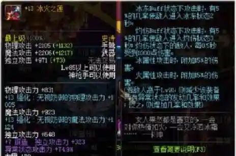dnf冰火之莲装备属性攻击怎么看插图