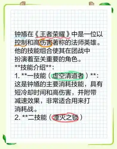 王者荣耀钟馗技能解读