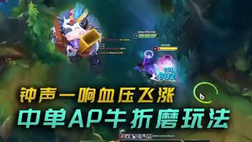 ap中单牛头住什么技能