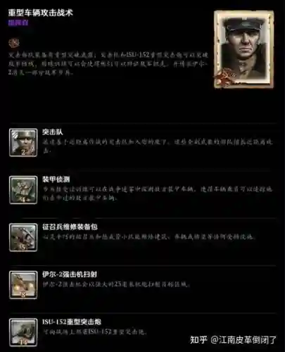 英雄连攻略兵种插图