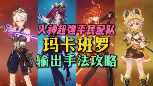 火岩阵容