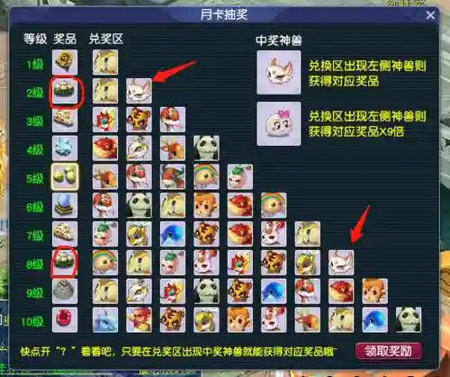 梦幻西游月卡买多了插图