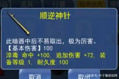 梦幻西游2顺逆神针