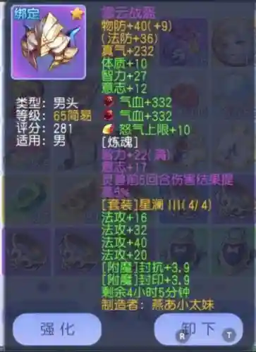 桃花源记修装备合成