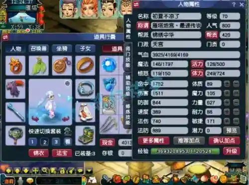梦幻70级装备怎么处理插图