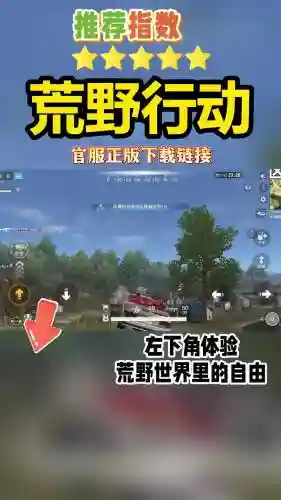 荒野行动单机版攻略插图