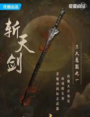 天道问情武器