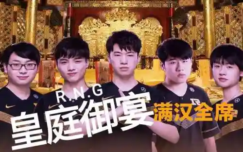 rng下饭阵容插图