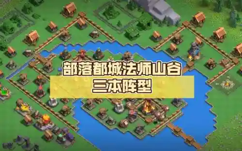 部落都城阵容