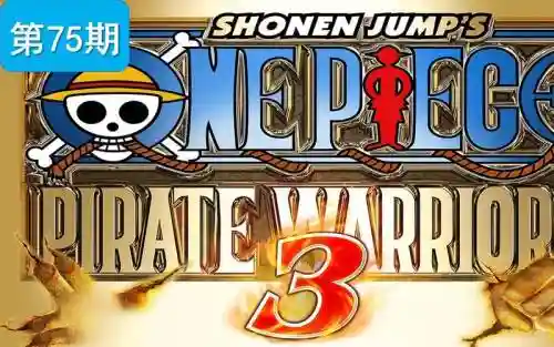 海贼无双3技能海报全图插图