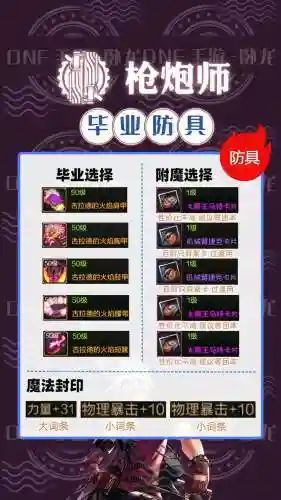 魔枪辅助装备附魔