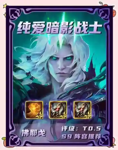 暗影游侠阵容搭配插图