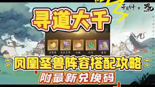 凤凰兽搭配阵容插图