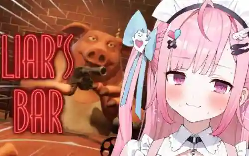 liar攻略