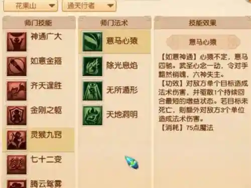 梦幻西游花果山学哪5个技能