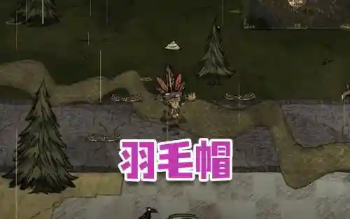 饥荒地下装备羽毛帽插图