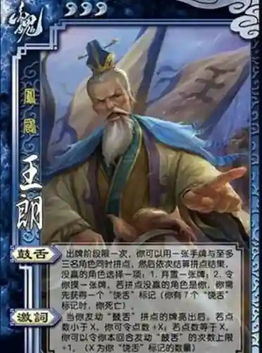 三国杀王朗才技能插图1