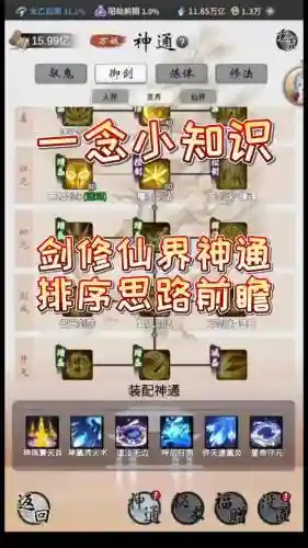 剑气双修阵容搭配插图