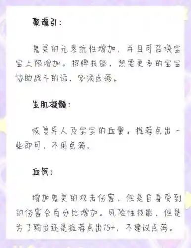 倩女异人点什么技能加点