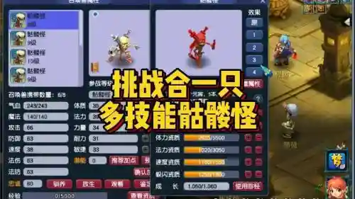 55开梦幻西游打骷髅