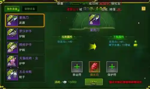 热血神剑装备合成方法插图