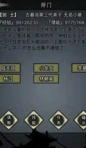 放置江湖第37章皇宫攻略插图