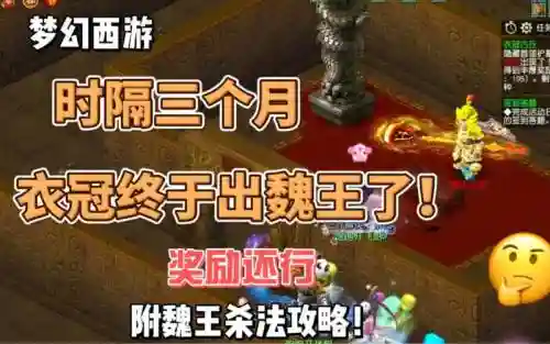 梦幻西游衣冠魏王在哪插图