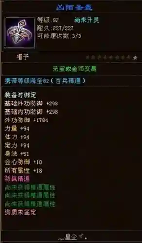 天龙八部手游闪星装备插图