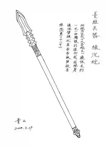 姜维传邓艾武器_1