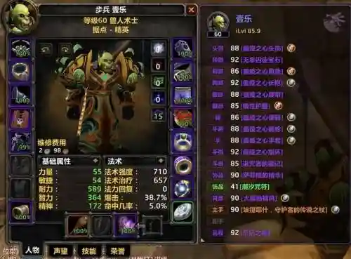 魔兽术士装备30级插图