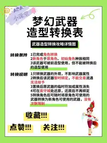 梦幻西游100武器转造型