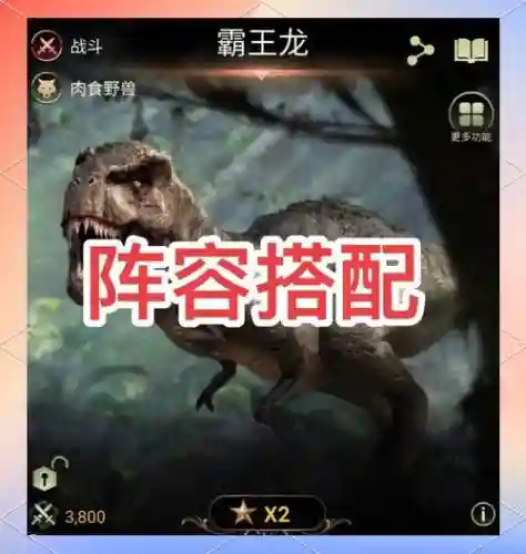 野兽最终阵容