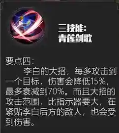 李白第一技能有时有_1插图