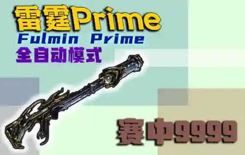 warframemag武器