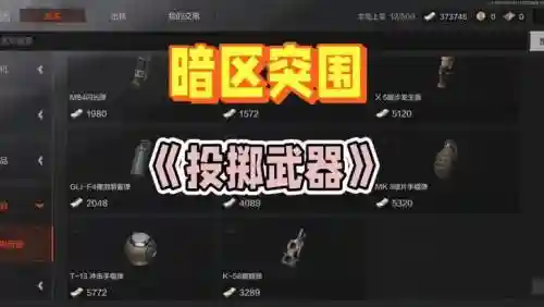 投掷武器的手游插图