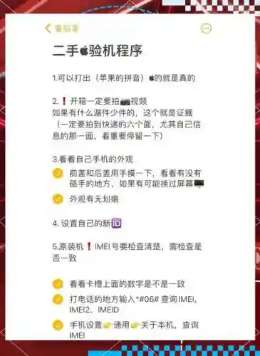 简单的苹果验机攻略