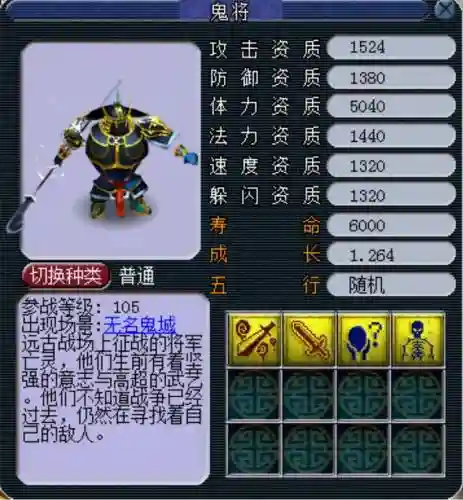 梦幻西游召唤兽资质图片插图