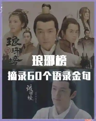 琅琊榜奇遇拢人心攻略