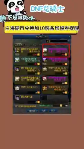 dnf增幅卷增幅什么武器_1插图