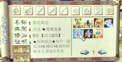 金庸群侠传3加强版技能