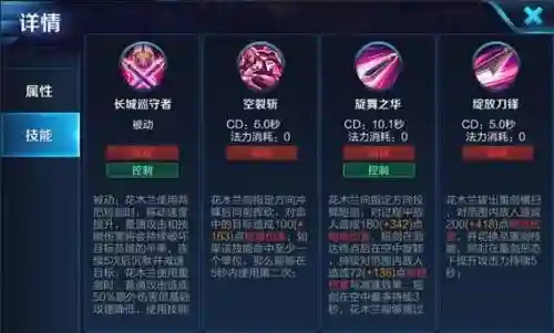 花木兰重做后的技能